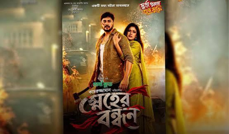 দর্শকখরায় জয় চৌধুরীর ‘স্নেহের বন্ধন’, ৩৭ টিকিটের ৩৫টিই কিনলেন প্রযোজক-পরিচালকেরা