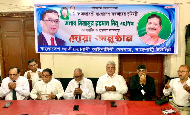 ভূমিমন্ত্রীর রোগমুক্তি কামনায় জাতীয়তাবাদী আইনজীবী ফোরামের দোয়া মাহফিল