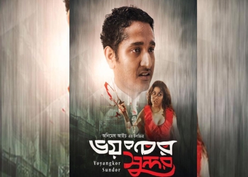 আসছ ভয কর স ন দর র প স ট র